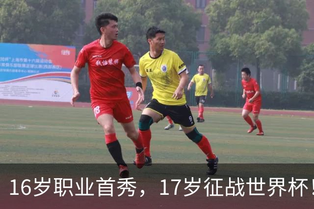 16岁职业首秀，17岁征战世界杯！墨西哥小将莫拉：偶像是梅罗
